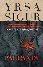 Купить Расплата — Фото №1