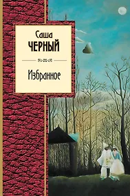 Купить Избранное — Фото №1