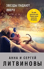 Купить Звезды падают вверх — Фото №1