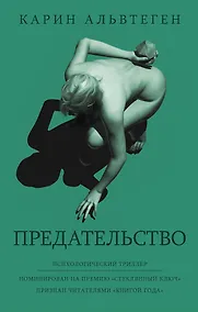 Купить Предательство — Фото №1