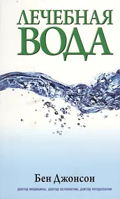 Купить Лечебная вода — Фото №1