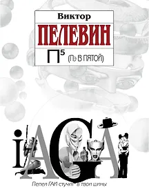 Купить П5 — Фото №1