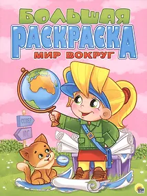 Купить Мир вокруг — Фото №1