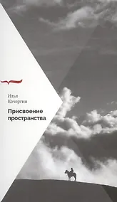 Купить Присвоение пространства — Фото №1