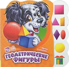 Купить Геометрические фигуры — Фото №1