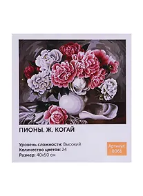 Купить Картина по номерам Art Idea 40*50см. Пионы. Жанна Когай (B061) — Фото №1