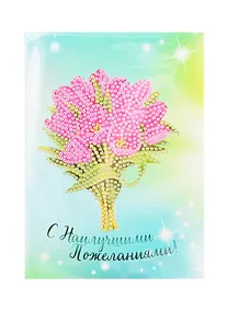 Купить Алмазная мозаика Открытка С наилучшими пожеланиями (М-9359) (13х18см) (упаковка) (3+) (Рыжий Кот) — Фото №1