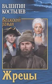 Купить Жрецы — Фото №1