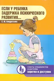 Купить Если у ребенка задержка психического развития... — Фото №1