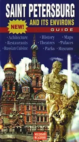 Купить Санкт-Петербург и пригороды: Путеводитель на английском языке — Фото №1