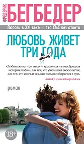 Купить Любовь живет три года — Фото №1