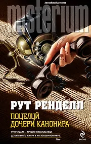 Купить Поцелуй дочери канонира — Фото №1