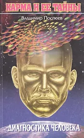 Купить Диагностика человека — Фото №1