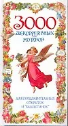 Купить 3000 декоративных мотивов для поздравительных открыток и "валентинок" — Фото №1