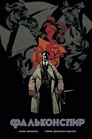 Купить Фальконспир — Фото №1