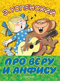 Купить Про Веру и Анфису — Фото №1