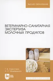 Купить Ветеринарно-санитарная экспертиза молочных продуктов — Фото №1