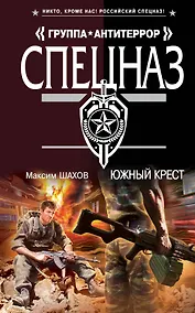 Купить Южный крест — Фото №1