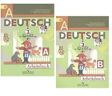 Купить Нем. язык. Рабочая тетрадь 3 кл. В 2 частях. (ФГОС) — Фото №1