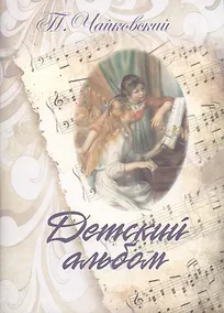 Купить Детский альбом — Фото №1