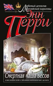 Купить Смертная чаша весов — Фото №1