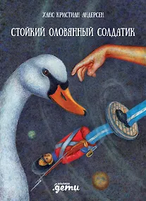 Купить Стойкий оловянный солдатик — Фото №1