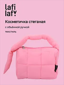 Купить Косметичка стеганная с объёмной ручкой (фуксия) (текстиль, PU) (19х13см) — Фото №1
