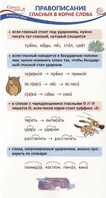 Купить Карточка-шпаргалка. Правописание гласных в корне слова — Фото №1
