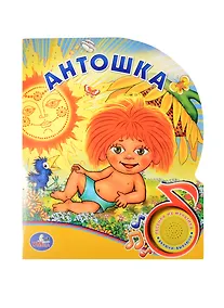 Купить Антошка — Фото №1