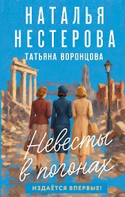 Купить Невесты в погонах — Фото №1