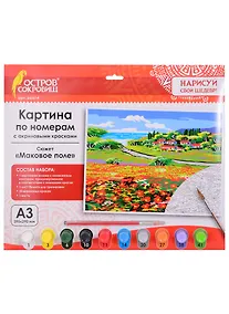 Купить Картина по номерам Маковое поле (3+) (661614) (А3) (395х290 мм) (10 цв.) (НСШ) (коробка) (Остров сокровищ) — Фото №1