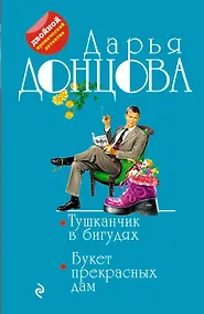 Купить Тушканчик в бигудях. Букет прекрасных дам — Фото №1