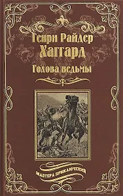 Купить Голова ведьмы — Фото №1