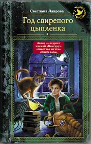 Купить Год свирепого цыпленка — Фото №1