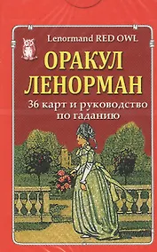 Купить Оракул Ленорман "Красная сова" / Lenormand Red Owl. 36 карт и руководство по гаданию — Фото №1