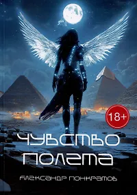 Купить Чувство полета — Фото №1