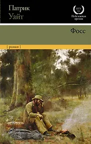 Купить Фосс — Фото №1