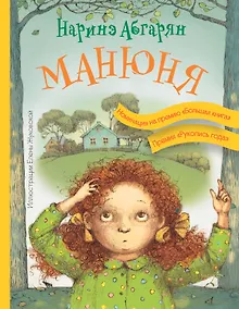 Купить Манюня — Фото №1