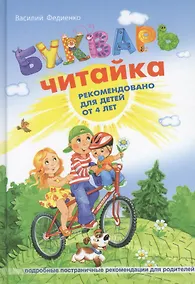 Купить Букварь Читайка — Фото №1