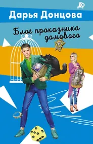 Купить Блог проказника домового — Фото №1