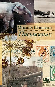 Купить Письмовник — Фото №1