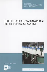 Купить Ветеринарно-санитарная экспертиза молока — Фото №1