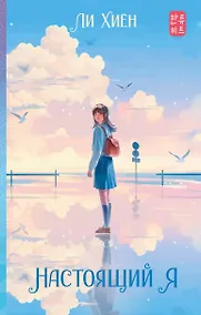 Купить Настоящий я — Фото №1