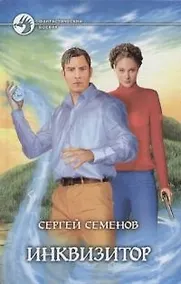 Купить Инквизитор — Фото №1