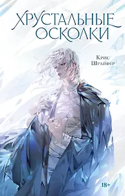 Купить Хрустальные осколки — Фото №1