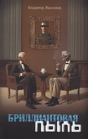 Купить Бриллиантовая пыль — Фото №1