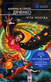 Купить Vita Nostra — Фото №1