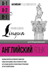 Купить Английский язык для продолжающих. Уровень А2 — Фото №1