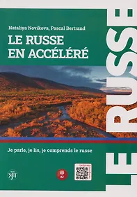 Купить Русский — в два счёта. Говорим, читаем, понимаем по-русски: учебник по русскому языку как иностранному для франкоговорящих учащихся. Уровень А2 — Фото №1