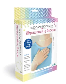 Купить Набор для создания украшений из бисера "Ромашки. Ожерелье, браслет и кольцо" — Фото №1